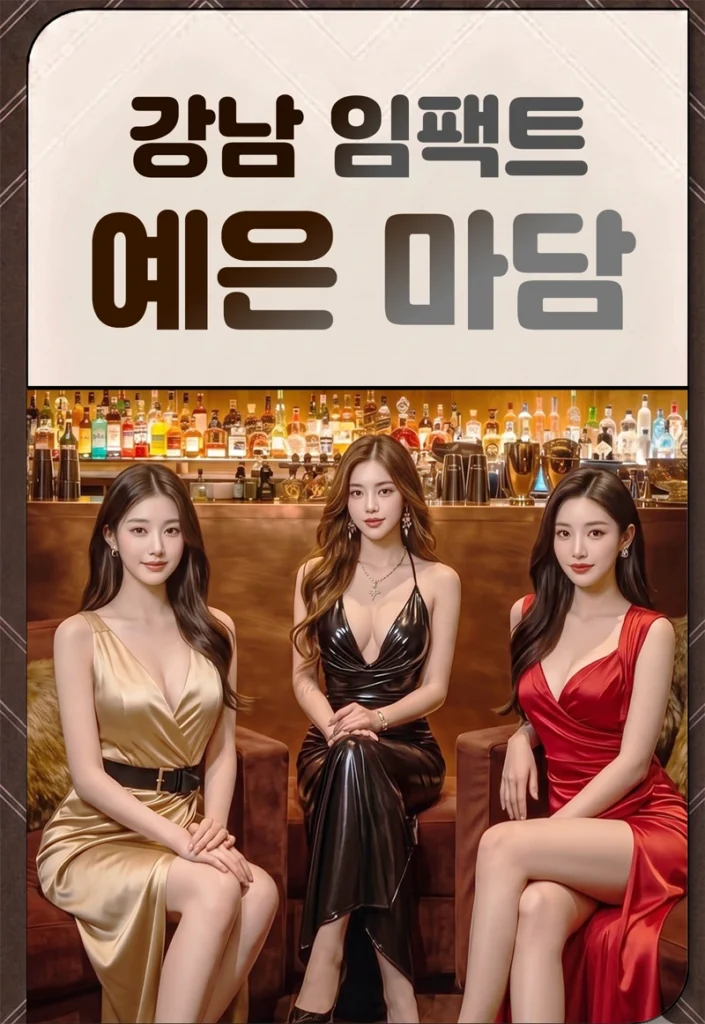 강남 임팩트 이미지2