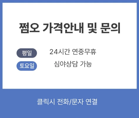 강남 쩜오 예약 이미지